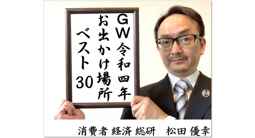 消費者経済総研のプレスリリース画像