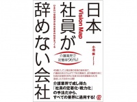 『日本一社員が辞めない会社』（ぱる出版刊）