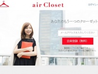 サイト「airCloset」