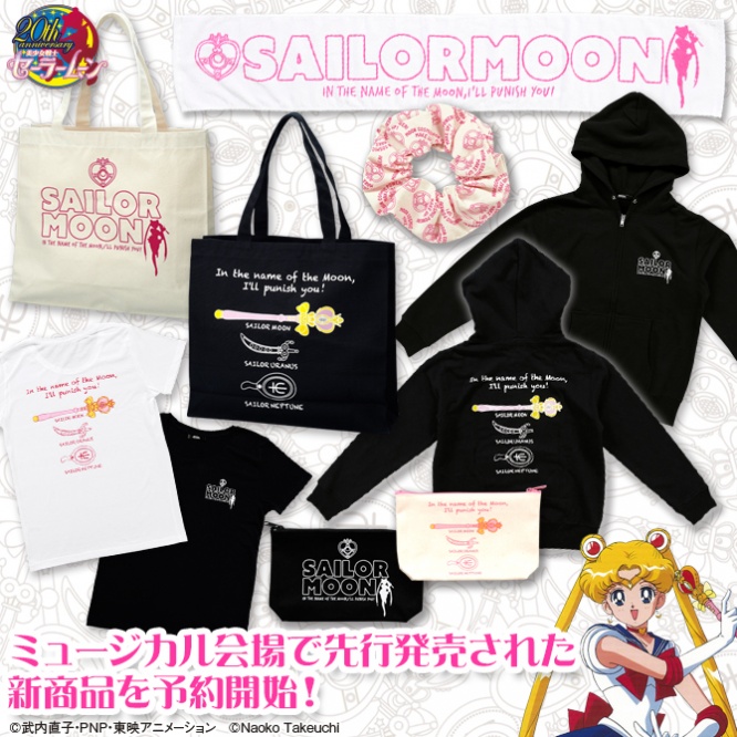 (C) 武内直子・PNP・東映アニメーション(C) Naoko Takeuchi