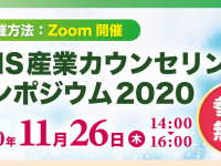 一般社団法人日本産業カウンセラー協会のプレスリリース画像