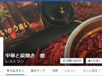 公式フェイスブック
