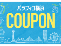 みなとみらいPRセンターのプレスリリース画像