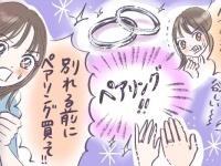 幸せの象徴のはずが……。別れのきっかけとなった“憧れのもの”