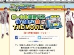 まさかの映画化！　蛭子さんがやりたい放題な『ローカル路線バスの旅 THE MOVIE』
