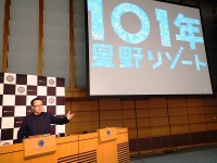 株式会社星野リゾートのプレスリリース画像