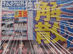 ＳＭＡＰ解散記事、「スーパー玉出」の文字が気になる人続出！　ついにはトレンド入り