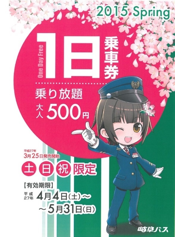 岐阜バス　ウェブサイト