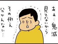 断じて「アピール」ではないのですが...　「鬼滅」も「呪術」も見てない人の悩み描いた4コマに反響