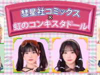 株式会社彗星社のプレスリリース画像