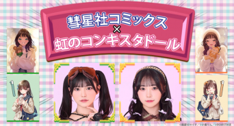 株式会社彗星社のプレスリリース画像