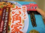 【はいじぃ迷作劇場】【祝令和】セブンに登場した家系＆最旨品＆最大品を食べてみた！