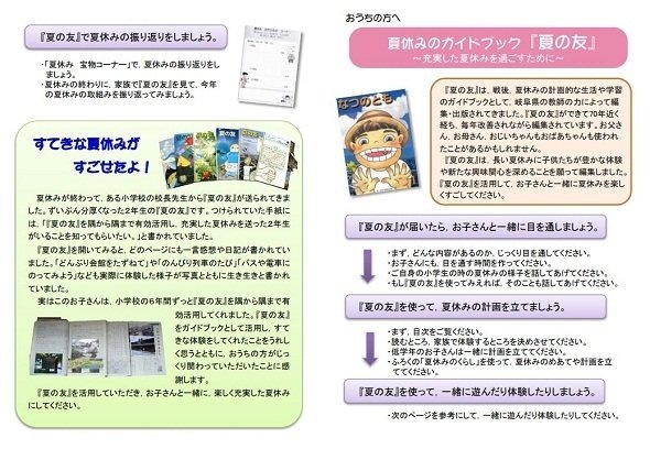 岐阜の「夏の友」の内容は楽しそう（画像は岐阜県校長会館公式サイトより）