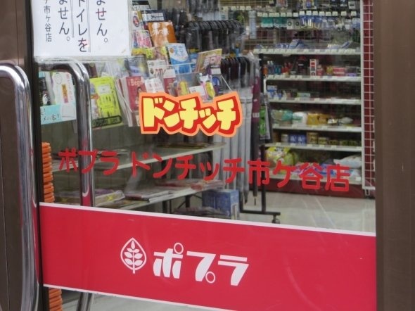 「ドンチッチ」のロゴが書かれたドア