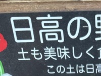 「土も美味しく食べられます」　北海道・新ひだかのホテルの朝食が最高すぎると話題