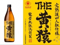 「THE YELLOW MONKEY SUPER メカラ ウロコ・28 -九州SPECIAL-」開催記念 THE YELLOW MONKEY × 小正醸造「THE 黄猿」（THE YELLOW MONKEY公式サイト
