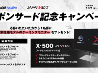 株式会社JAPANNEXTのプレスリリース画像