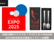 燕物産株式会社のプレスリリース画像
