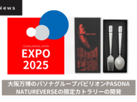 燕物産株式会社のプレスリリース画像