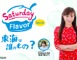 TOKAI RADIO（東海ラジオ放送株式会社）のプレスリリース画像