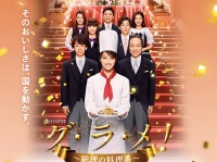剛力彩芽主演『グ・ラ・メ！』と三谷幸喜の伝説のドラマ『王様のレストラン』に共通するクセ者俳優の存在