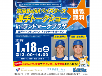みなとみらいPRセンターのプレスリリース画像