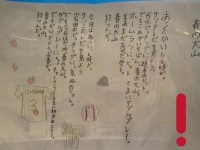 「春の大山」と題された作文（提供写真）