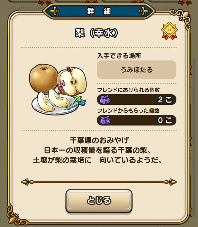 dqw-chiba2