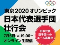 ⒞『⽇本代表選⼿団壮⾏会』