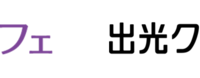 株式会社FPパートナー / 出光クレジット株式会社のプレスリリース画像