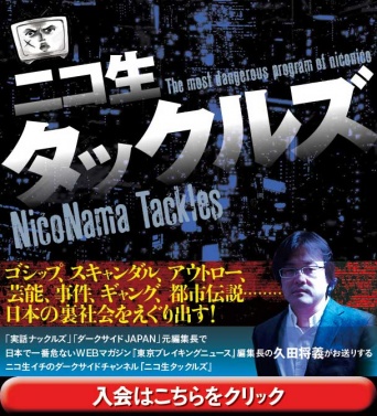 【PR】11月16日21時『ニコ生タックルズ』放送のお知らせ
