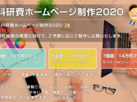 サイエンスウェブ株式会社のプレスリリース画像