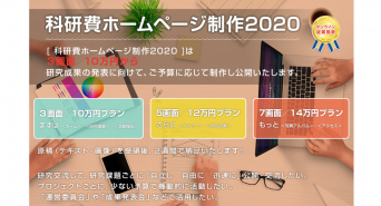 サイエンスウェブ株式会社のプレスリリース画像
