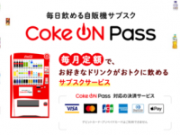 毎日好きなドリンクが飲める！　自動販売機のサブスクリプションサービスが新登場