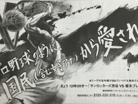 朝日新聞と読売新聞に掲載された広告