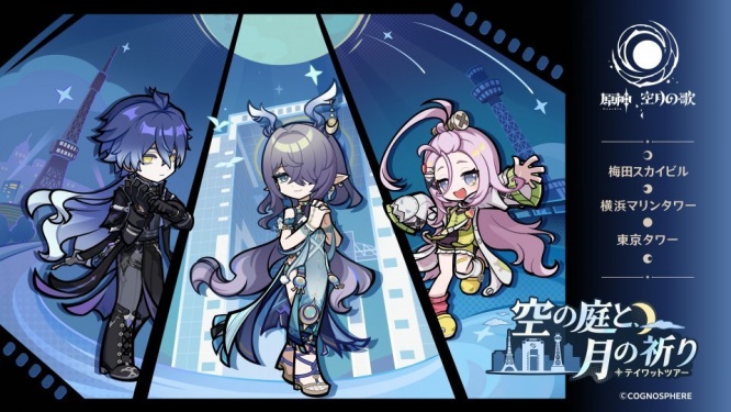 「原石」もらえるシリアルコードの配布アリ　東京タワーで『原神』イベント開催【1／16～2／4】