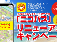 株式会社レンタスのプレスリリース画像