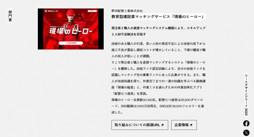 野田配管工業株式会社のプレスリリース画像