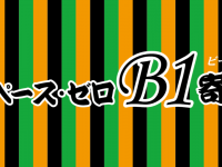 株式会社スペース・ゼロのプレスリリース画像