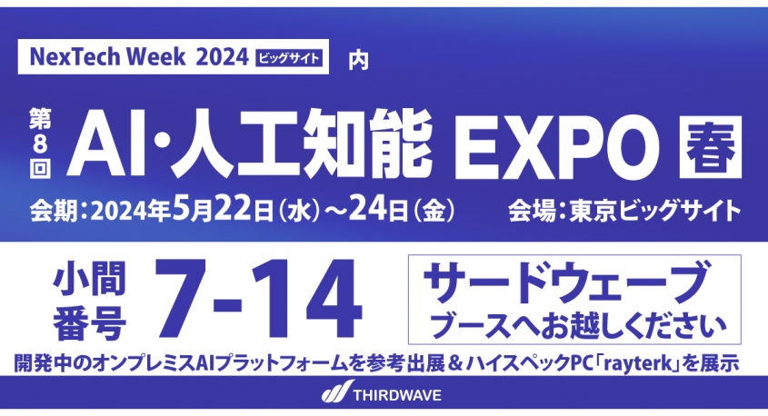株式会社サードウェーブのプレスリリース画像