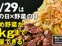 株式会社B級グルメ研究所のプレスリリース画像