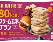 小腹コントロール！　「クリーム玄米ブラン 80kcal あんバター」が期間限定で登場