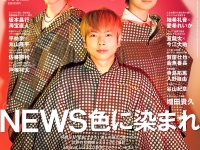 NEWS登場！　本日発売『TVガイドPERSON vol.156』　加藤シゲアキ「25周年に何かをやろうという空気がある」