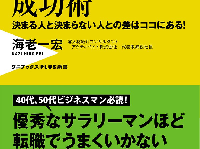 転職できる中高年、転職できない中高年　その違いとは？