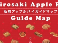 43種の味の違いが一目瞭然　リンゴ好きにはたまらない「アップルパイガイドブック」が青森にあった