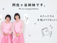 頑張らなくていい。阿佐ヶ谷姉妹プロデュース「“脱・ポジティブ”なゆる〜い手帳」発売