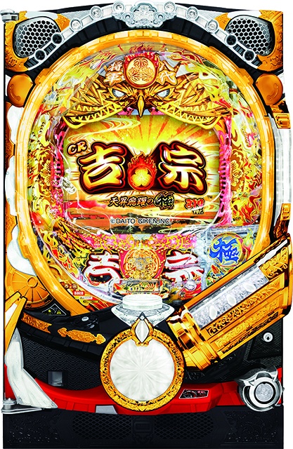 CR吉宗4 天昇飛躍の極