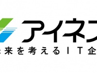 株式会社アイネスのプレスリリース画像