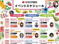 住友化学園芸株式会社のプレスリリース画像
