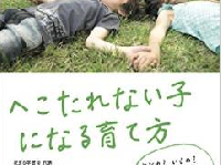 我が子を“社会人失格”にさせない子育て